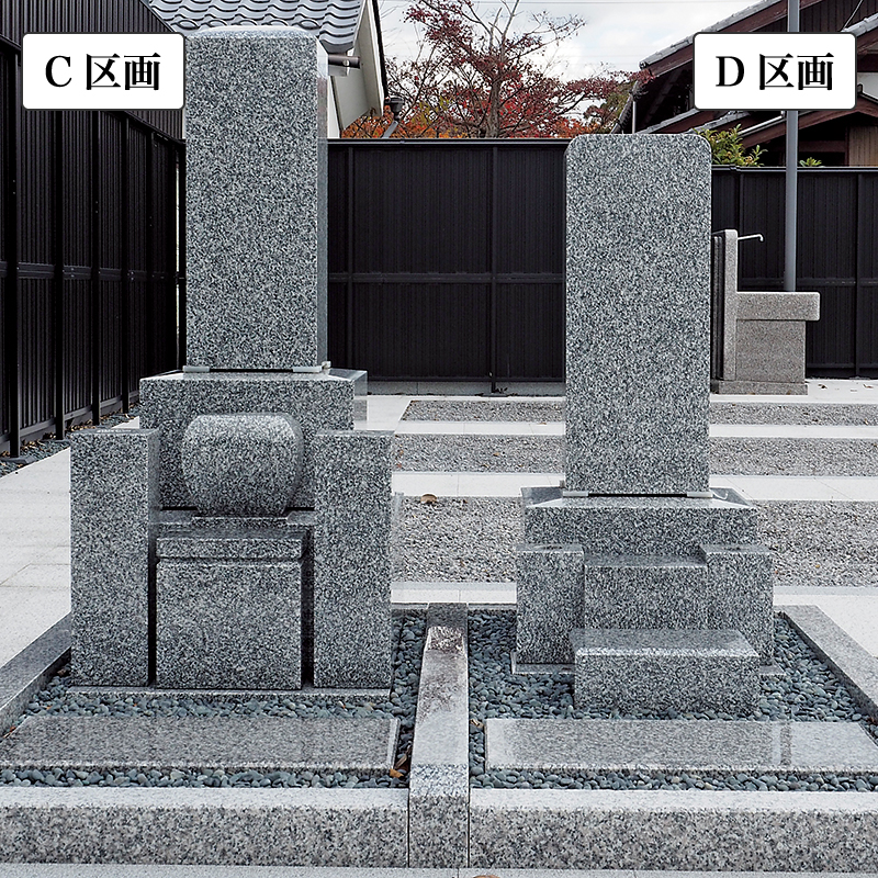 C・D区画の墓石イメージ